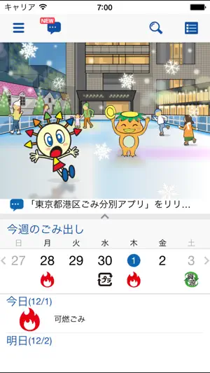 東京都港区ごみ分別アプリ screenshot 1