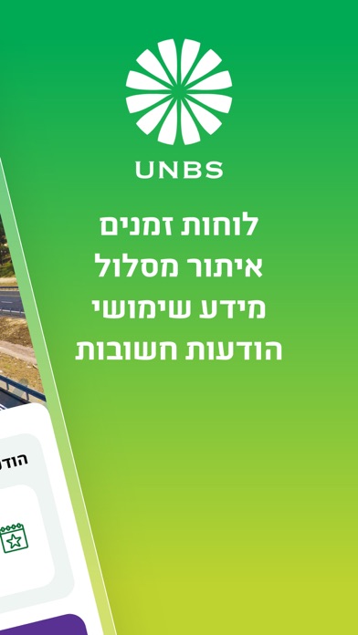 שירותי אוטובוסים מאוחדים נצרת Screenshot