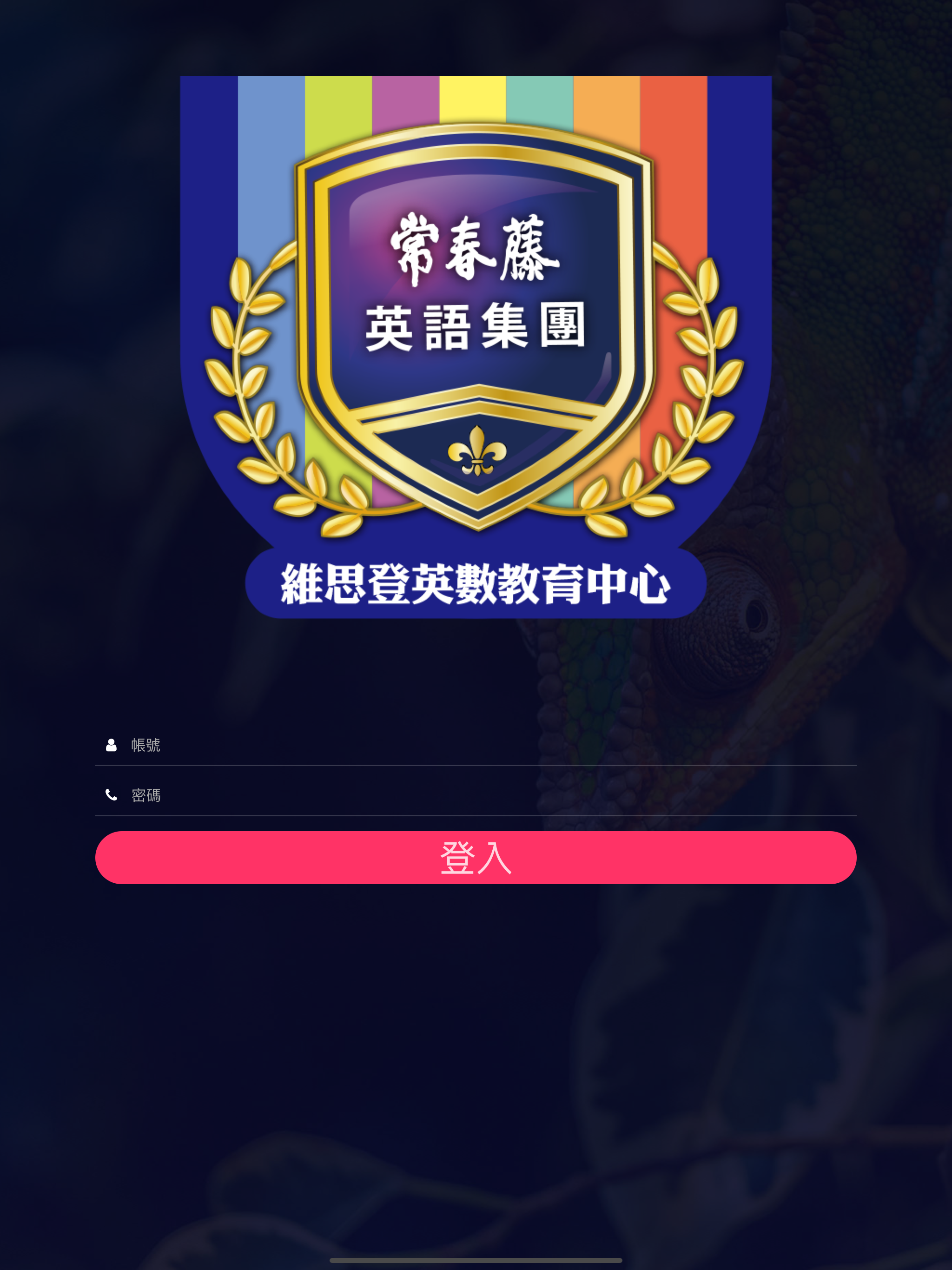 維思登英數教育中心 screenshot 7
