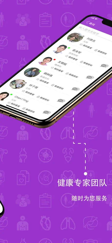 名医实时通(民众使用)