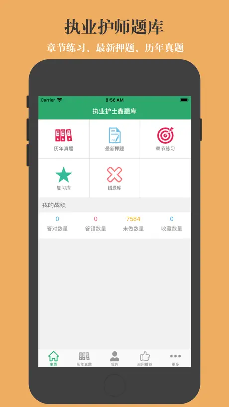 护士资格题库-鑫题库