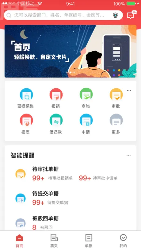 友报账