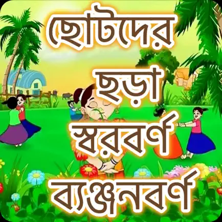 Kids Learn Bangla Alphabet Cheats