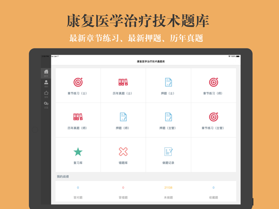 康复医学题库-鑫题库