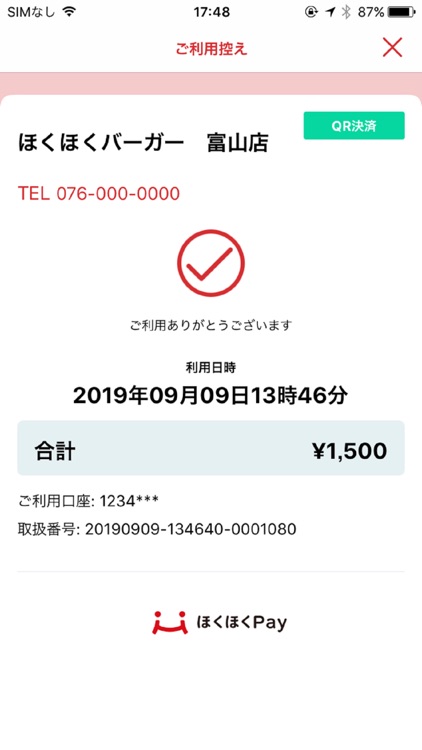 ほくほくPay - 北陸銀行 screenshot-4