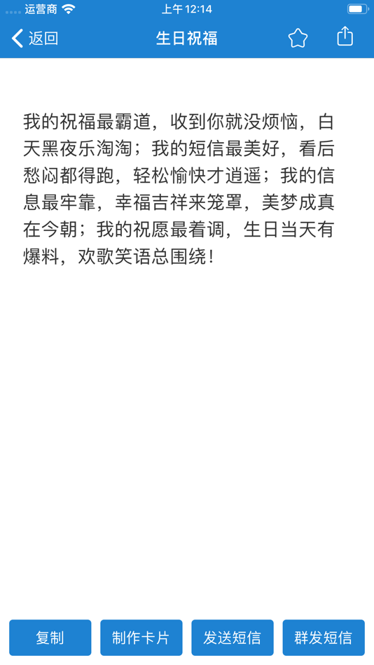 #5. 好多短信- 短语大全,节日祝福群发助手 (iOS) 来自: 向广 赵