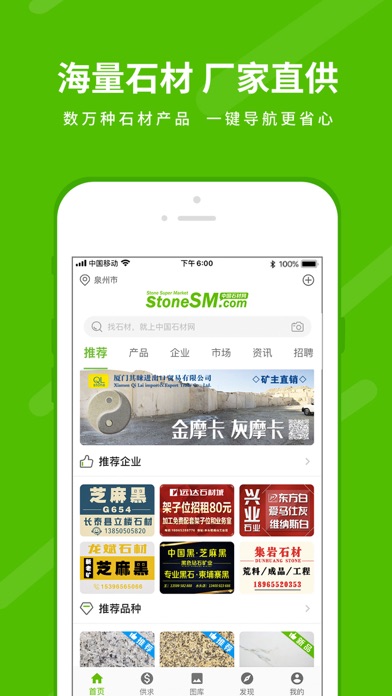 中国石材网StoneSM.com Screenshot