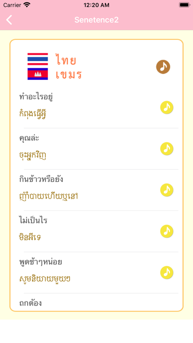 ภาษาเขมร -กัมพูชา- Screenshot