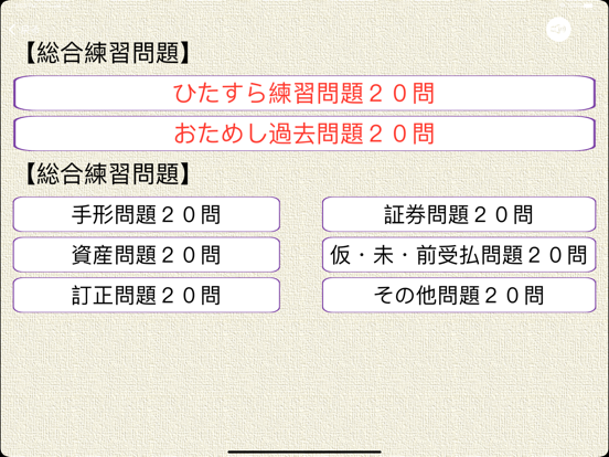 簿記の仕訳（簿記３級問題集）のおすすめ画像2