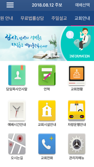 이천은광교회 스마트주보 Screenshot