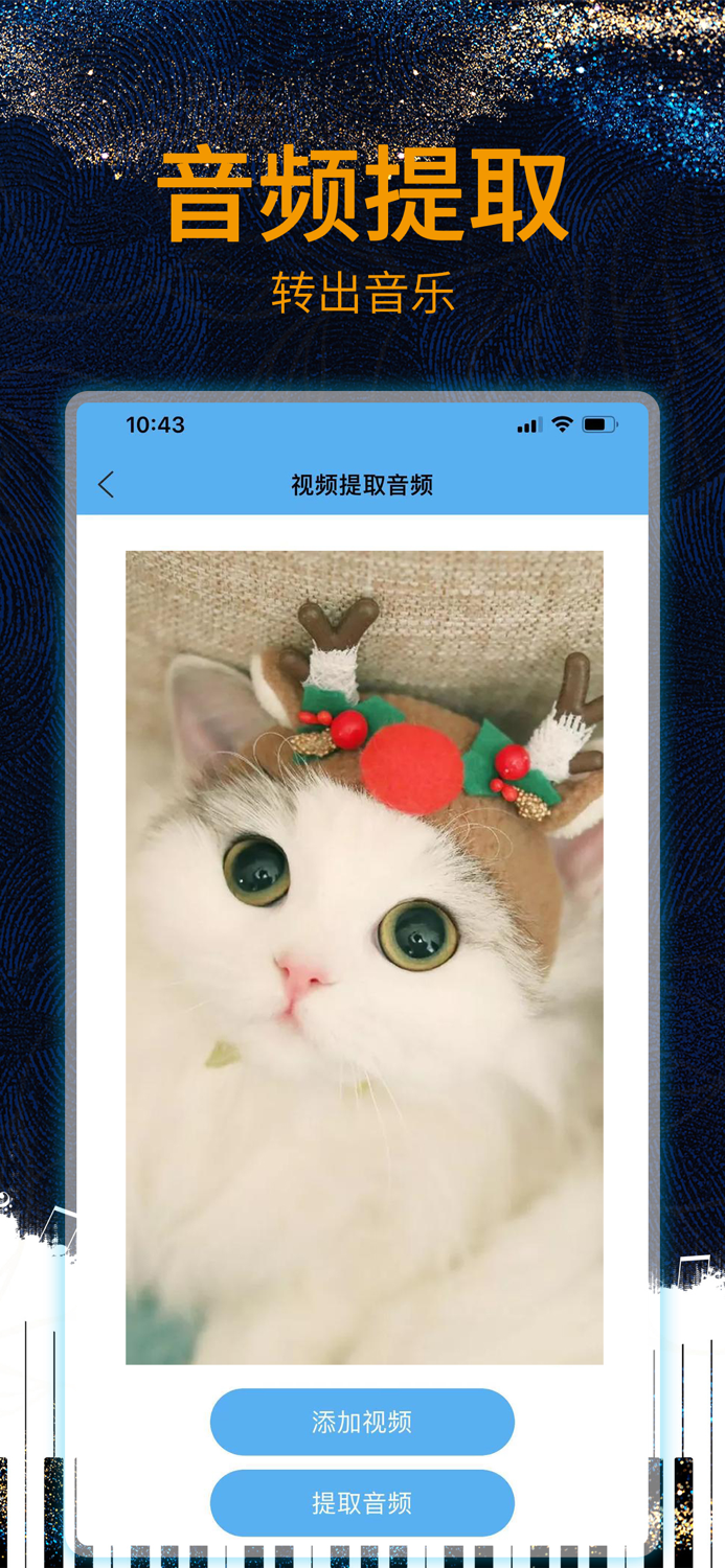 音频剪辑大师-音频提取剪辑软件