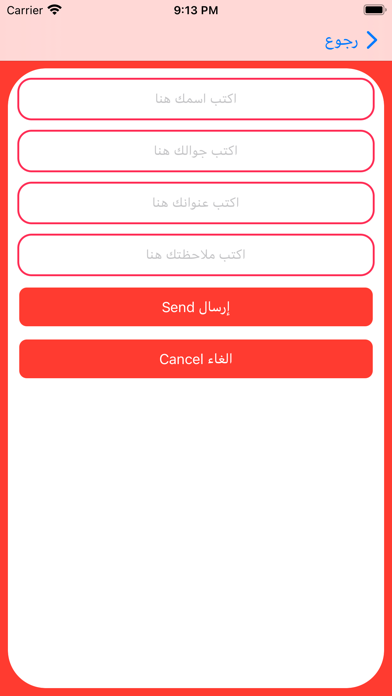 أضواء المشاعر للذبائح Screenshot
