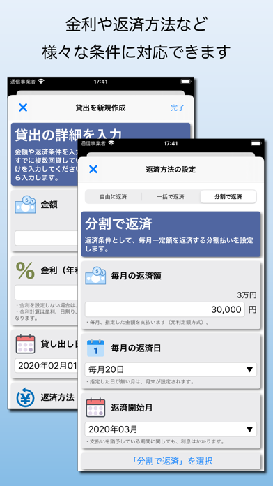 リペイズ - 貸金管理アプリスクリーンショット