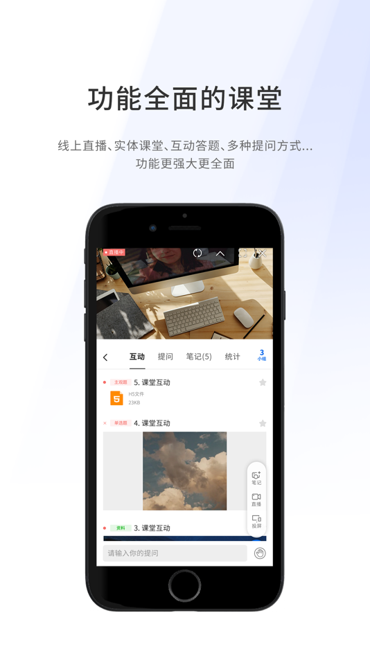 #2. 爱课堂融合版 (iOS) 由: Chengdu Friend-Tech Co.,Ltd.