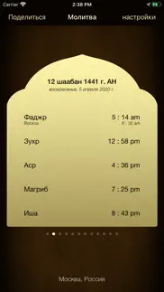 isalam: Молитва Таймс айфон картинки 4