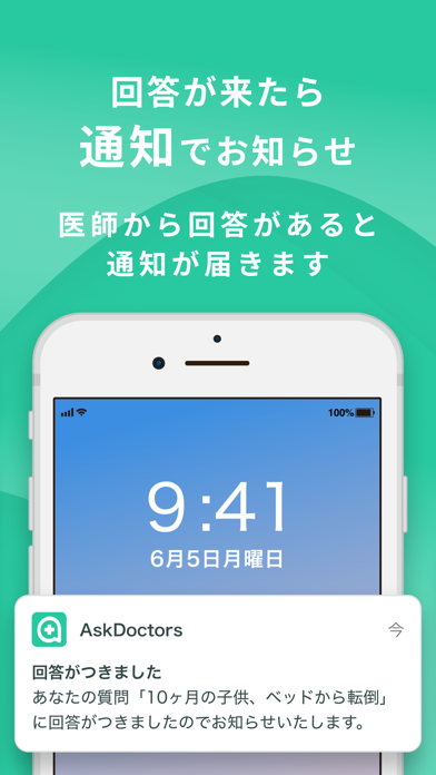 AskDoctors 日本最大級のオンライン医療相談サービススクリーンショット