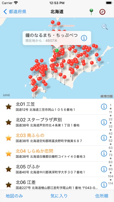 日本道の駅 Screenshot