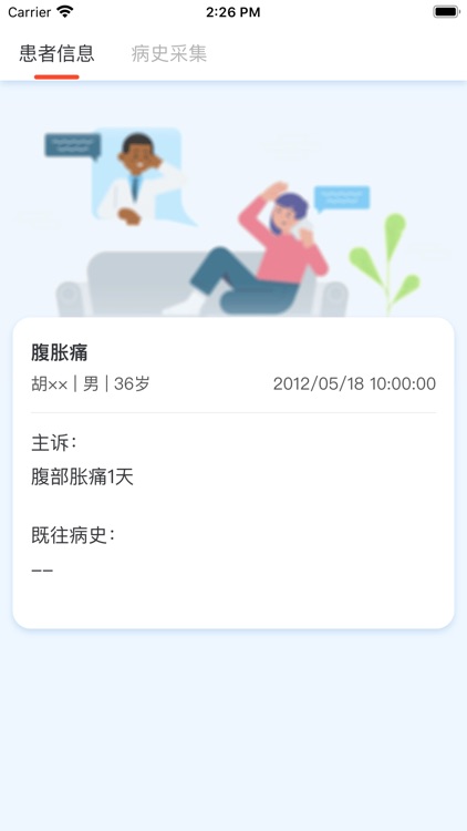 临床思维综合训练系统