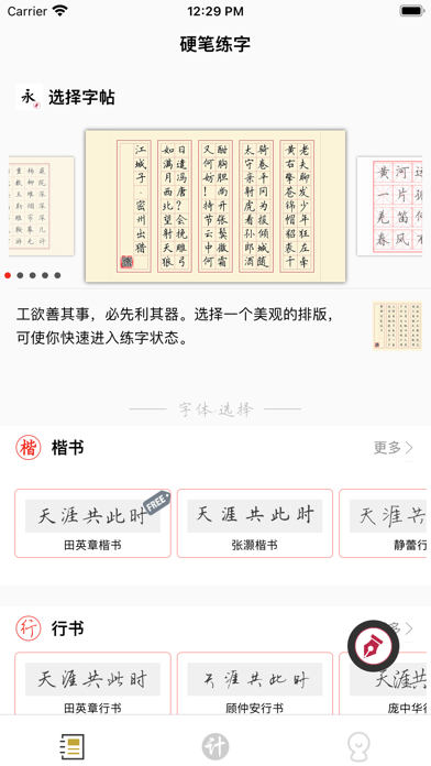 硬笔练字纸-识字认字写字全覆盖