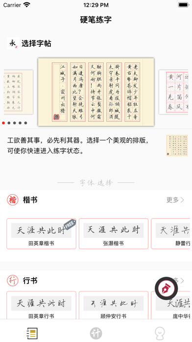 Screenshot 1 of 硬笔练字纸-识字认字写字全覆盖 App