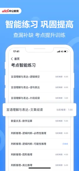 Game screenshot 中公题库-公务员事业单位刷题听课 hack