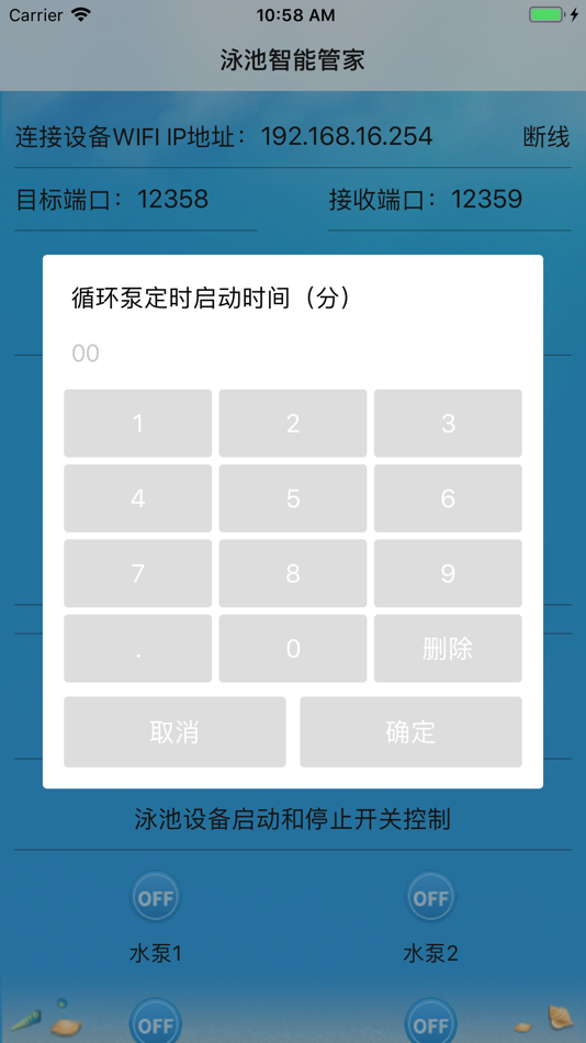 #3. 泳池智能管家 (iOS) 来自: 东莞市泳乐游泳池设备有限公司