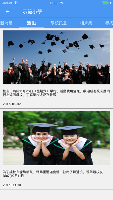 校友通 Alumni Connect app screenshot 3