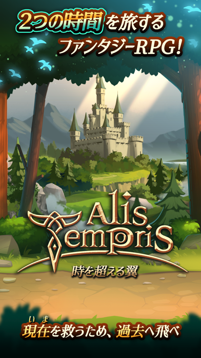 RPG Alis Temporis - 時を超える翼のおすすめ画像1