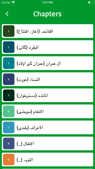 Screenshot #1 pour Al Quran with Urdu Translation