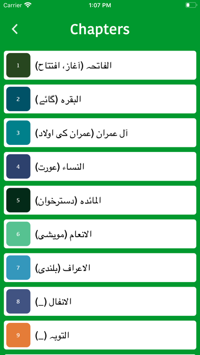 Al Quran with Urdu Translation Screenshot