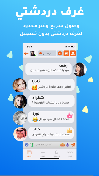 دردشتي - تعارف شات عربي Screenshot