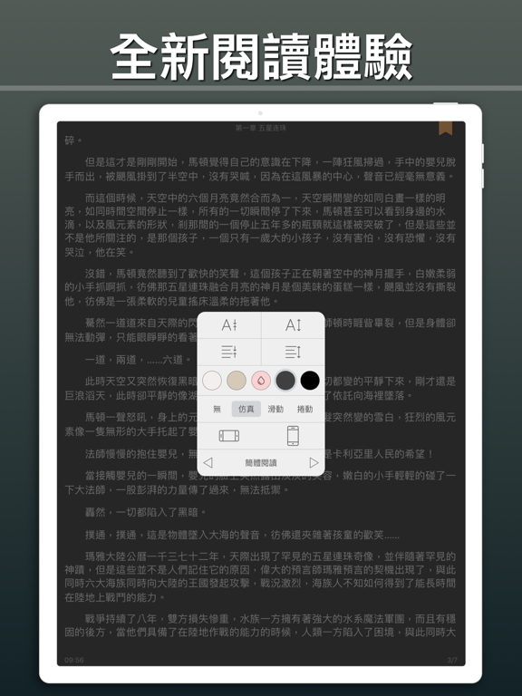 連載小說閱讀 iPad screenshot 3 - Book app
