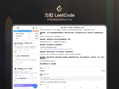 力扣 LeetCode - 算法编程职业成长社区のおすすめ画像1