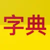 Chinese English Dictionary! problems & troubleshooting and solutions