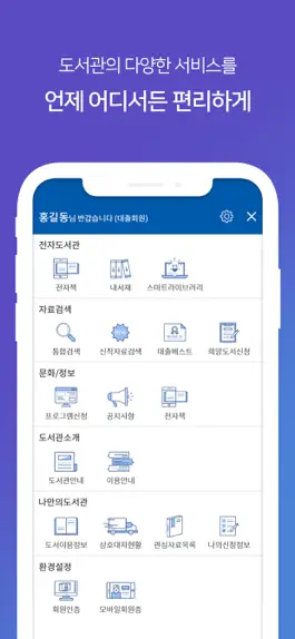 Game screenshot 영등포구립 도서관 apk