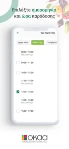 e-Λαχαναγορά screenshot #6 for iPhone