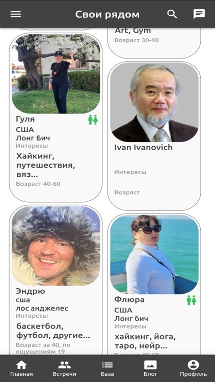 Svoi LA - find friends screenshot-4