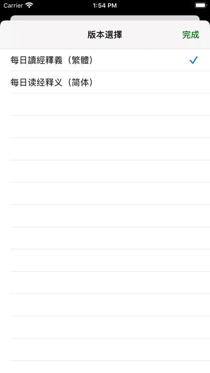 每日讀經釋義 screenshot-6