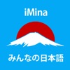 Icon Learn Minnano Nihongo (iMina)