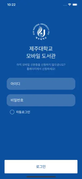 Game screenshot 제주대학교 모바일 도서관 mod apk