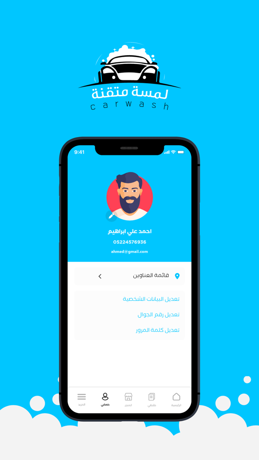 #7. لمسة متقنة (غسيل سيارات) (iOS) 由: Eman Moussa