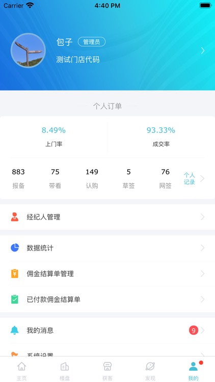世联集客-海量新房，快速结佣 screenshot-5