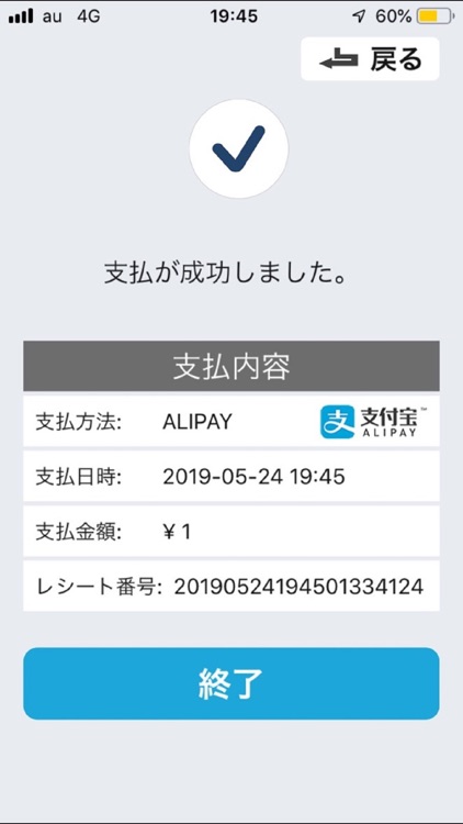 USEN PAY QR screenshot-3