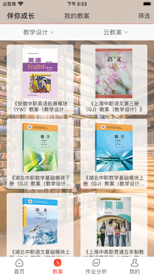#2. 伴你成长Plus (iOS) 由: 上海东方激光教育文化有限公司