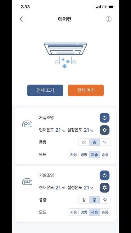 어울림 스마트홈 screenshot-4
