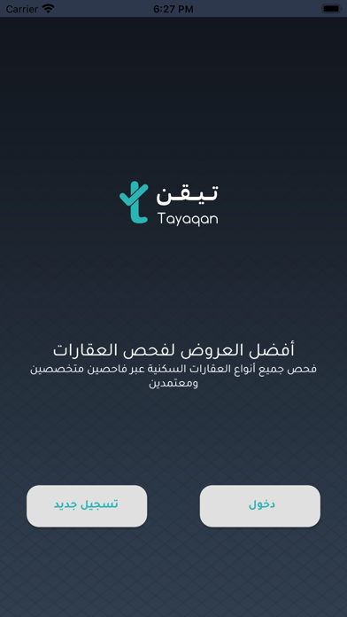 تيقن Screenshot