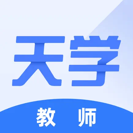 天学网教师 Cheats