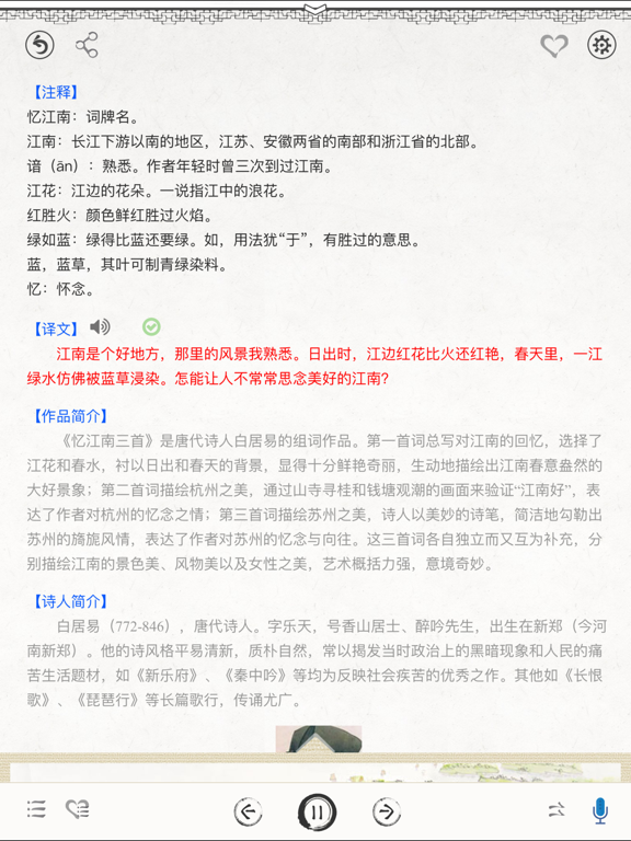 Screenshot #6 pour 国学诗词合集+汉语字典专业版