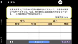 Game screenshot 簿記の仕訳（簿記３級問題集） apk