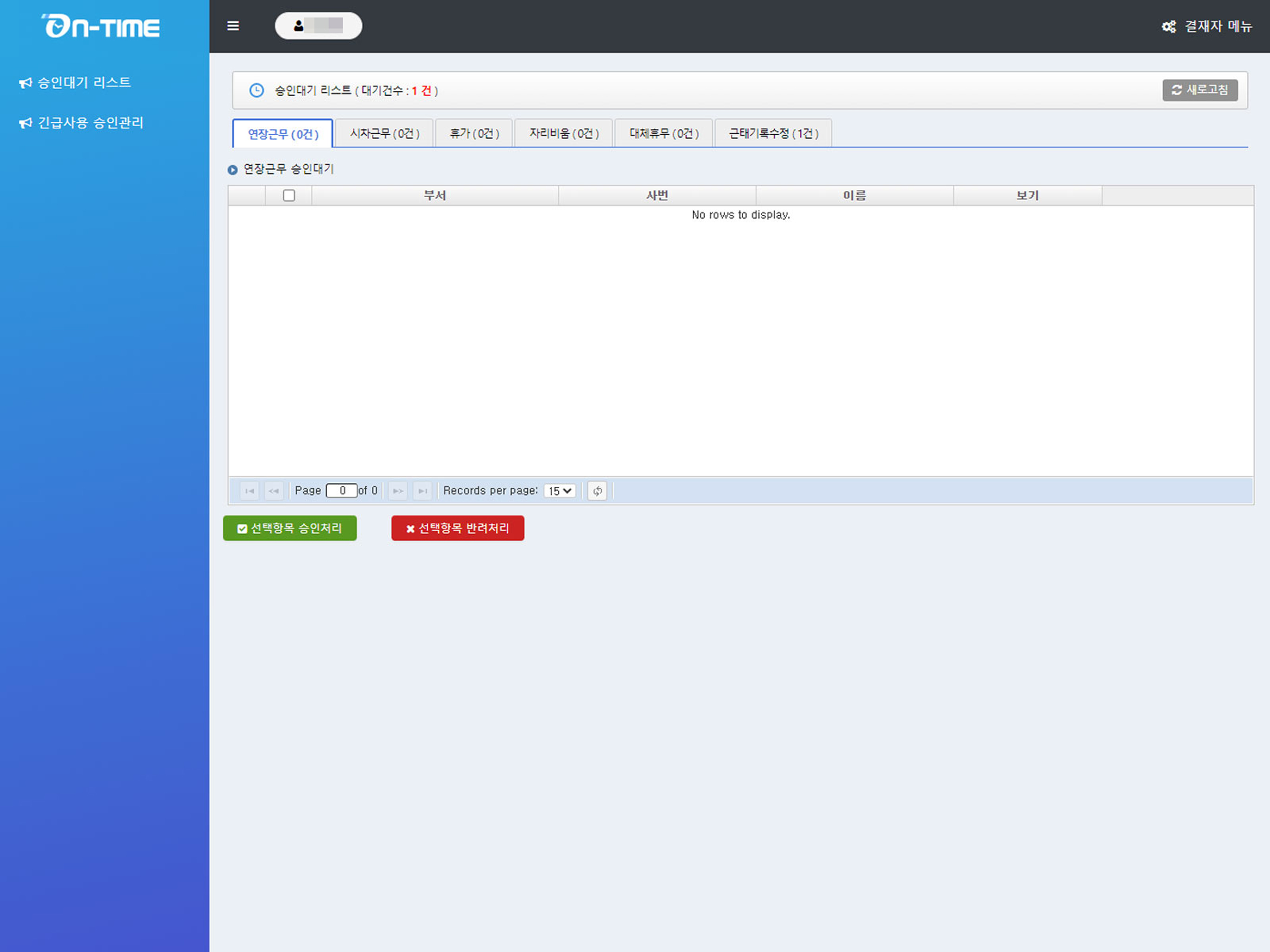 온타임 모바일 근태관리 screenshot 6